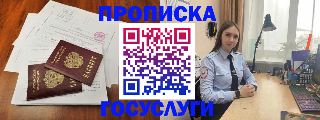 прописка для школы в Боре