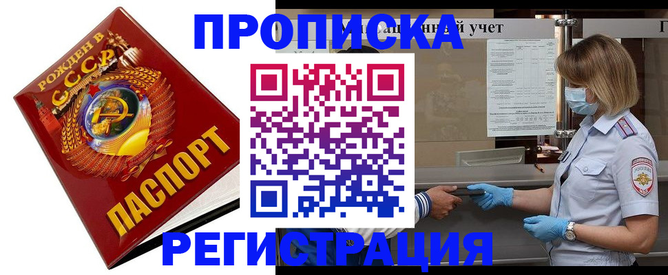 прописка штамп в Боре