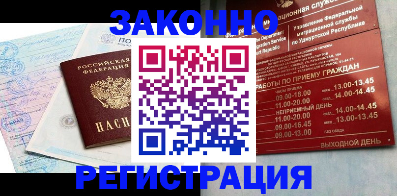 прописка для школы в Боре