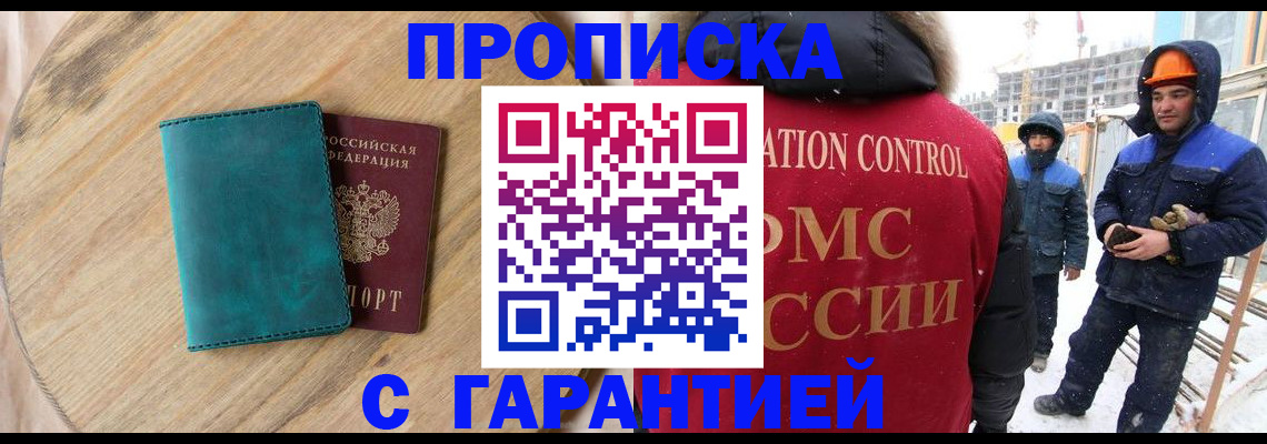 временная регистрация недорого в Боре